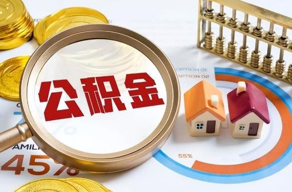 当阳公积金套现后2天就查了（当阳不看征信只看公积金的贷款）